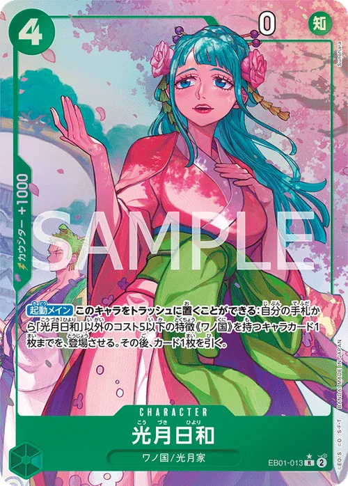 光月日和 R パラレル EB01-013