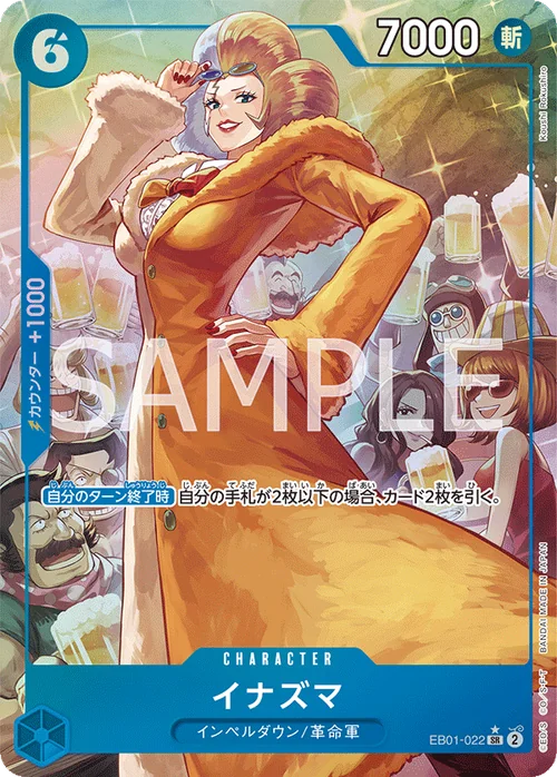イナズマ SR パラレル EB01-022