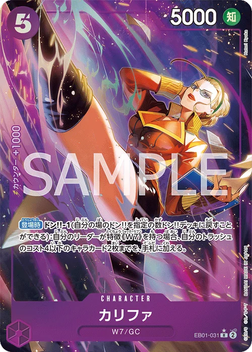 カリファ R パラレル EB01-031