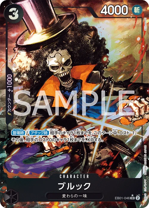 ブルック SR パラレル EB01-046