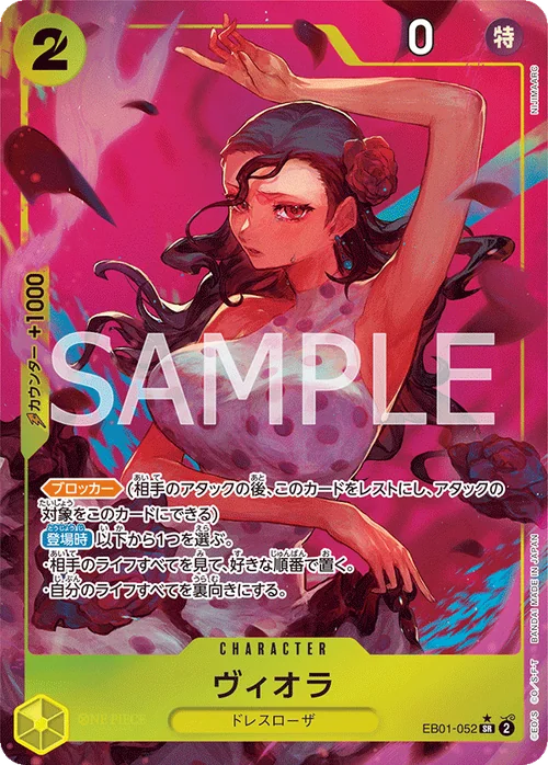 ヴィオラ SR パラレル EB01-052