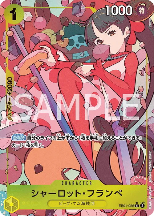 シャーロット・フランぺ R パラレル EB01-056