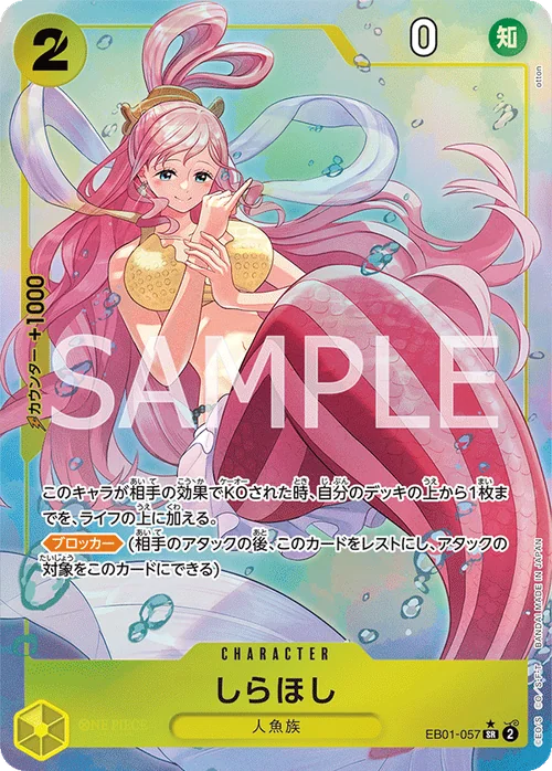 しらほし SR パラレル EB01-057