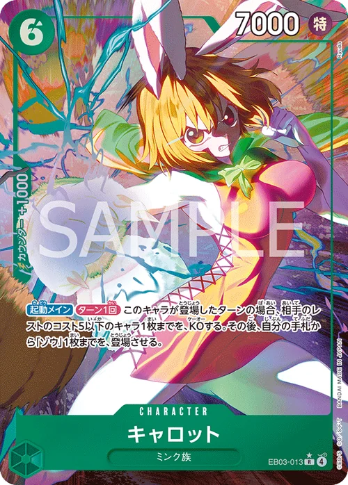 キャロット R パラレル EB03-013