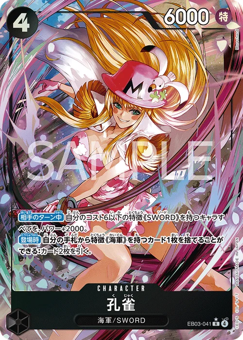 孔雀 R パラレル EB03-041