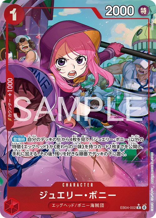 ジュエリー・ボニー R パラレル EB04-002