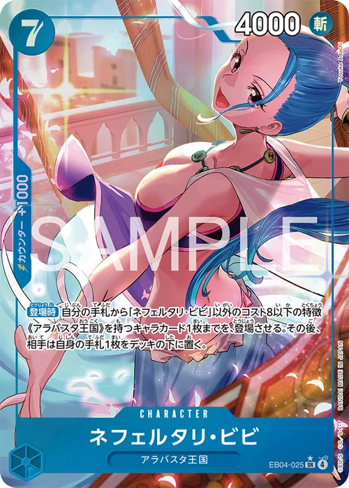 ネフェルタリ・ビビ SR パラレル EB04-025