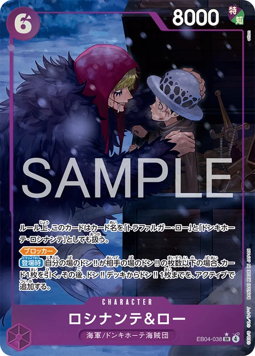 ロシナンテ＆ロー SR パラレル EB04-038