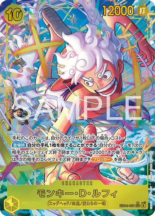 モンキー・D・ルフィ SEC パラレル EB04-061