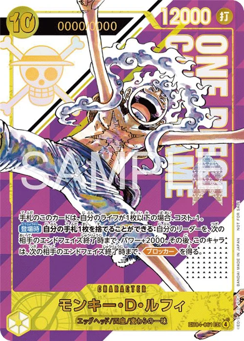 モンキー・D・ルフィ SEC EB04-061