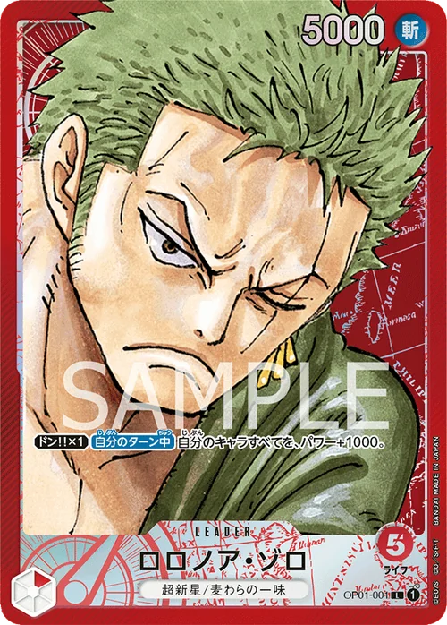 ロロノア・ゾロ L パラレル OP01-001