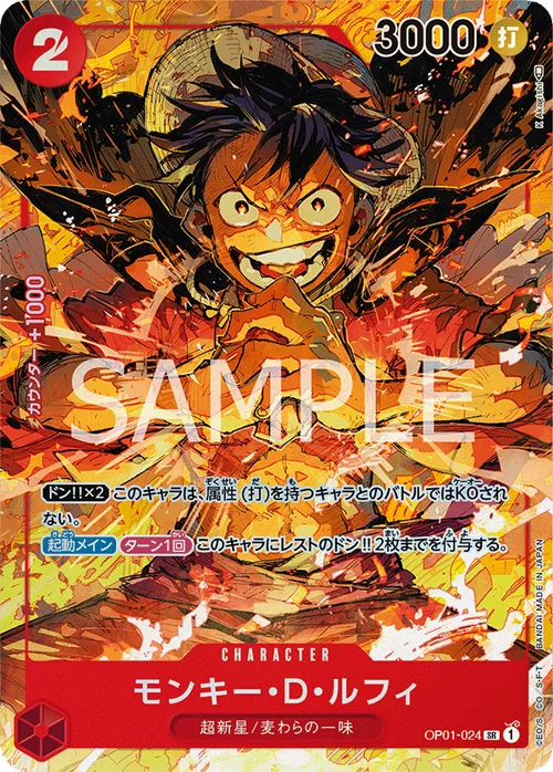 モンキー・D・ルフィ SR パラレル OP01-024