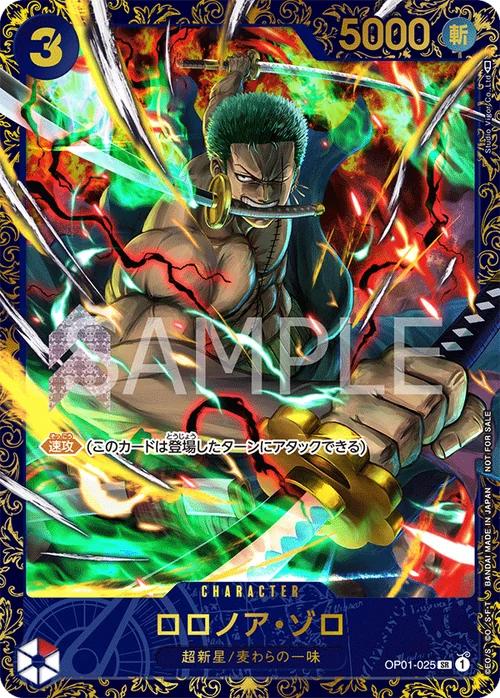 ロロノア・ゾロ SR OP01-025