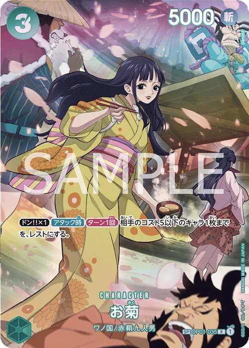 お菊 SPカード SP OP01-035