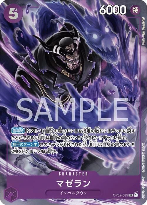 マゼラン SR パラレル OP02-085