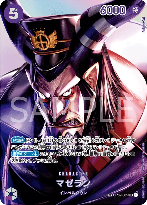 マゼラン SPカード SP OP02-085