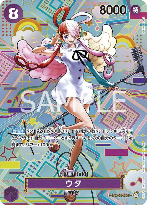 ウタ SPカード SP OP02-120
