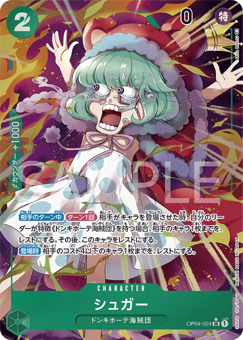 シュガー SR パラレル OP04-024