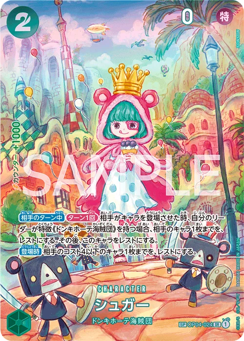シュガー SPカード SP OP04-024