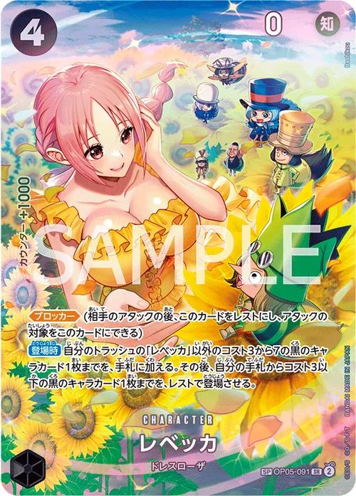 レベッカ SPカード SP OP05-091