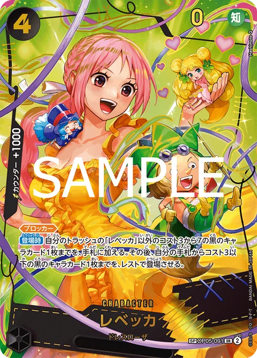 レベッカ SPカード SP OP05-091