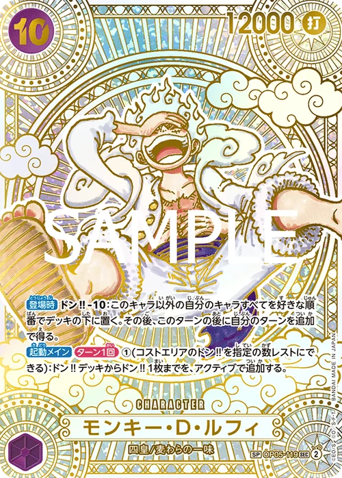 モンキー・Ｄ・ルフィ SPカード SP OP05-119