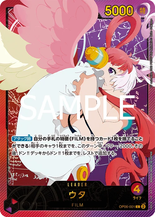 ウタ L SP OP06-001