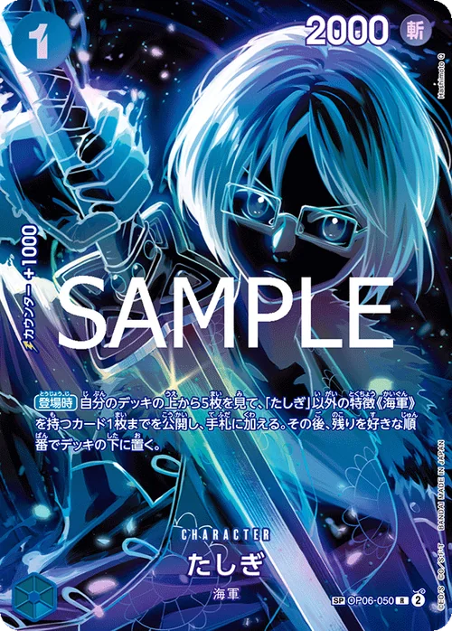 たしぎ SPカード SP OP06-050