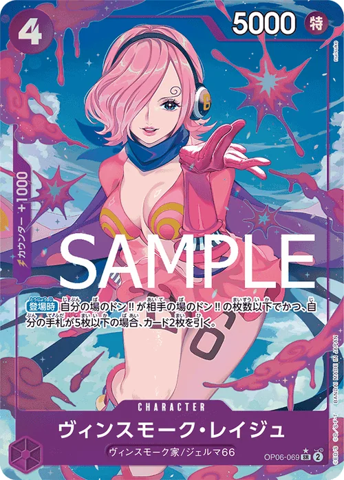 ヴィンスモーク・レイジュ SR パラレル OP06-069