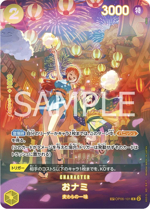 おナミ SPカード SP OP06-101