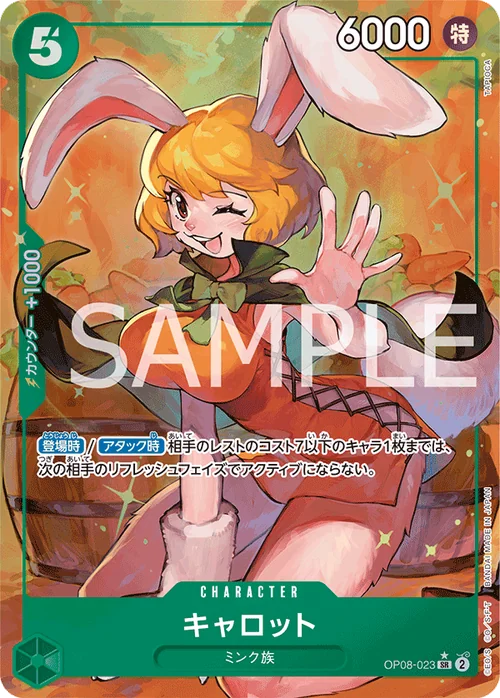 キャロット SR パラレル OP08-023