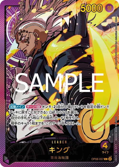 キング L SP OP08-057