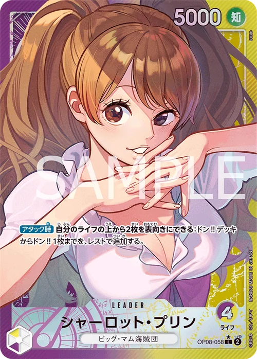 シャーロット・プリン L パラレル OP08-058