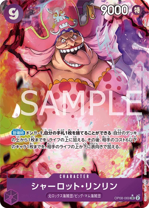 シャーロット・リンリン SR パラレル OP08-069