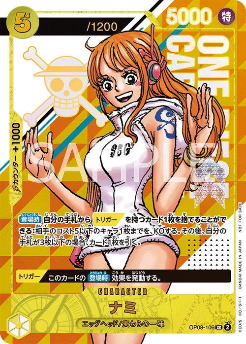 ナミ SR OP08-106