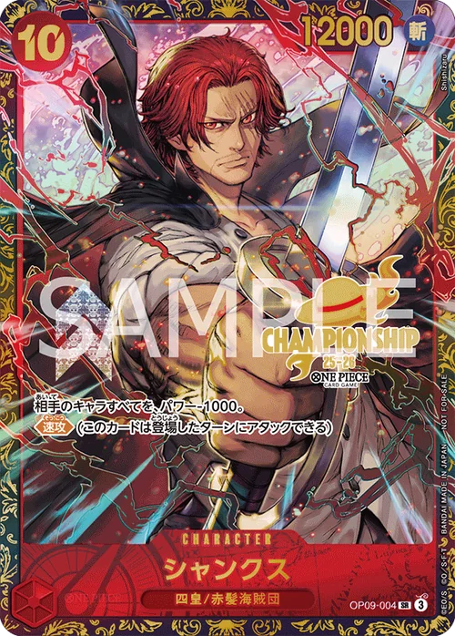 シャンクス SR OP09-004