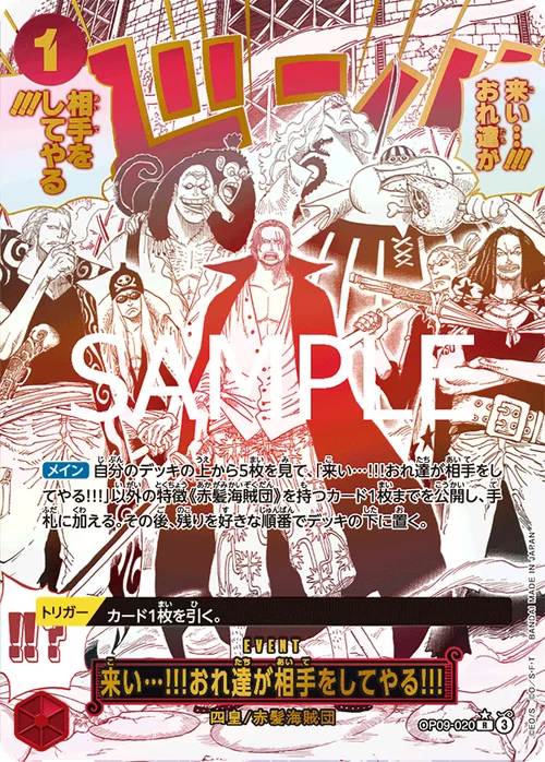 来い…!!!おれ達が相手をしてやる!!! SPカード パラレル OP09-020