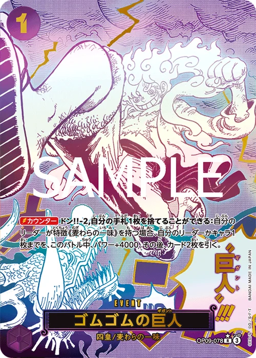 ゴムゴムの巨人 SPカード パラレル OP09-078