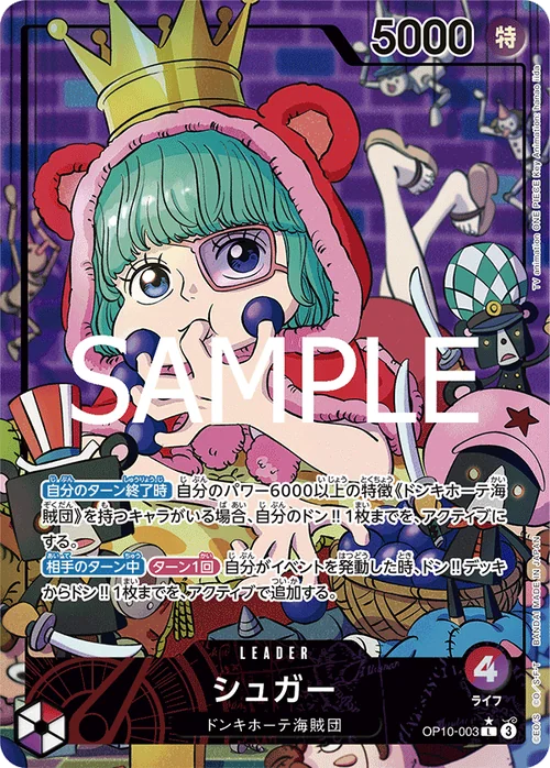 シュガー L パラレル OP10-003