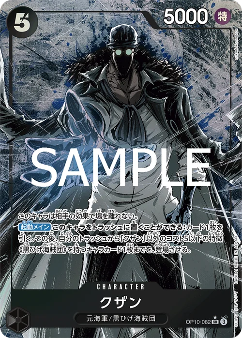 クザン SR パラレル OP10-082