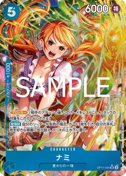 ナミ SR パラレル OP11-054