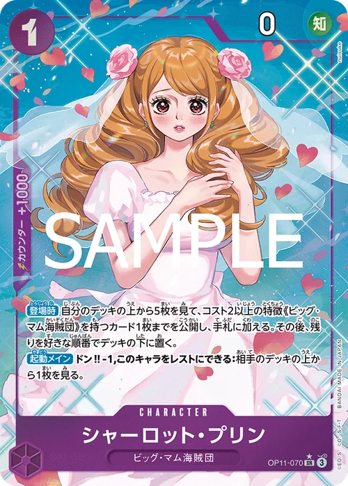 シャーロット・プリン SR パラレル OP11-070