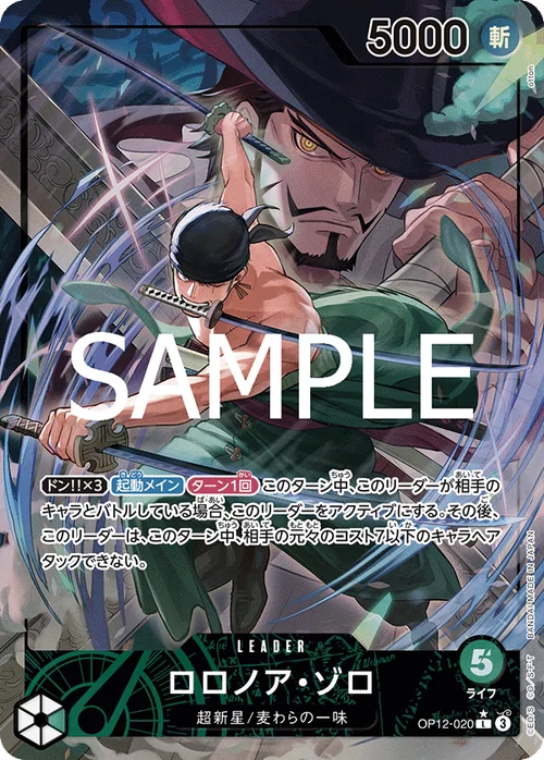 ロロノア・ゾロ L パラレル OP12-020