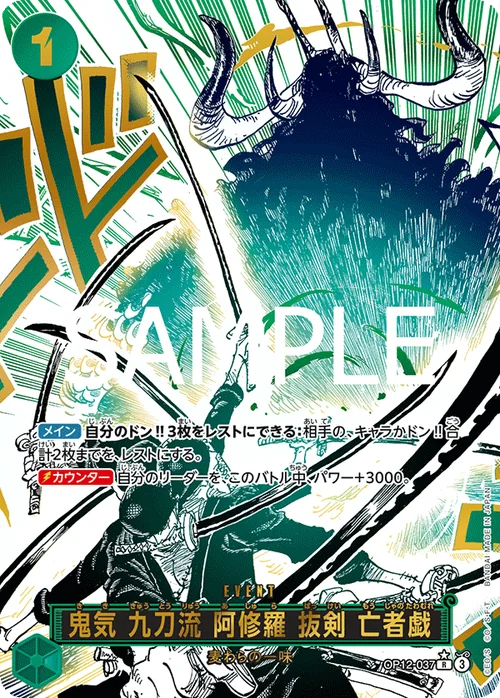 鬼気 九刀流 阿修羅 抜剣 亡者戯 R パラレル OP12-037