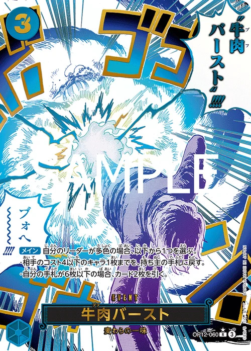牛肉バースト R パラレル OP12-060