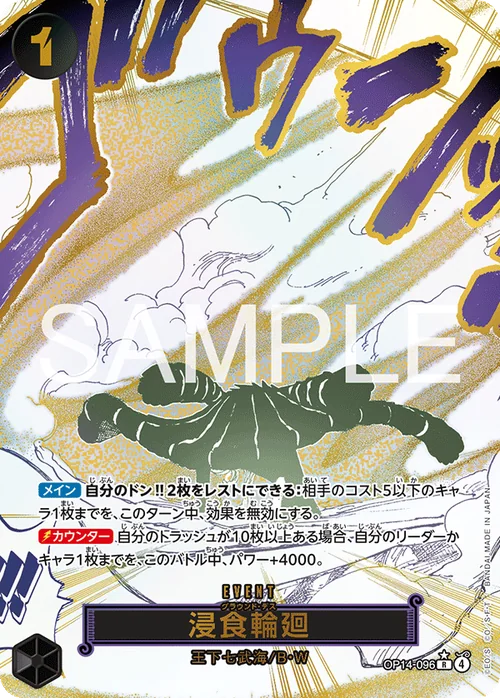 浸食輪廻 R パラレル OP14-096