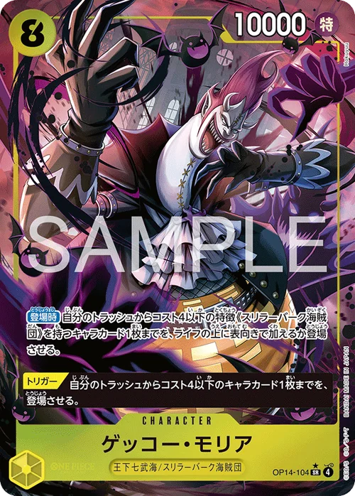 ゲッコー・モリア SR パラレル OP14-104