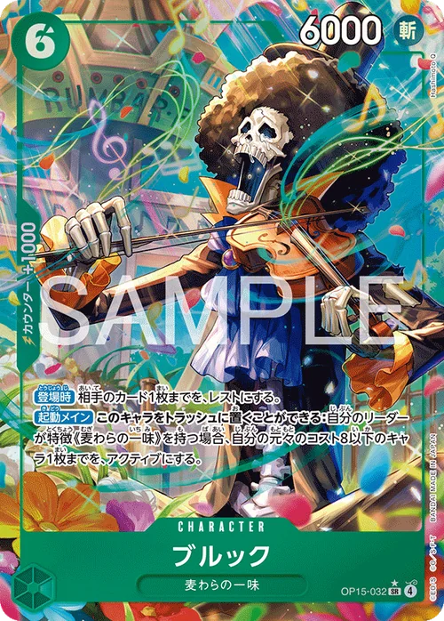 ブルック SR パラレル OP15-032