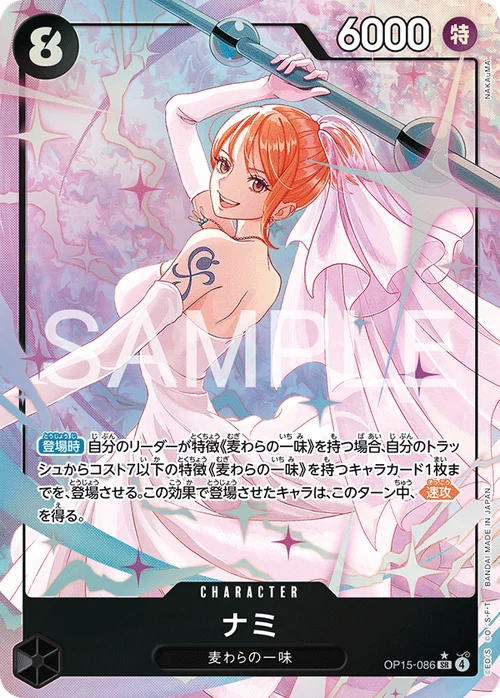 ナミ SR パラレル OP15-086