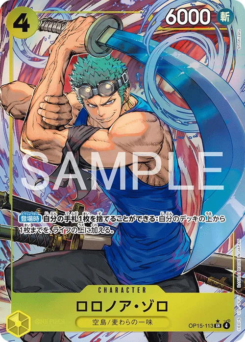 ロロノア・ゾロ SR パラレル OP15-113